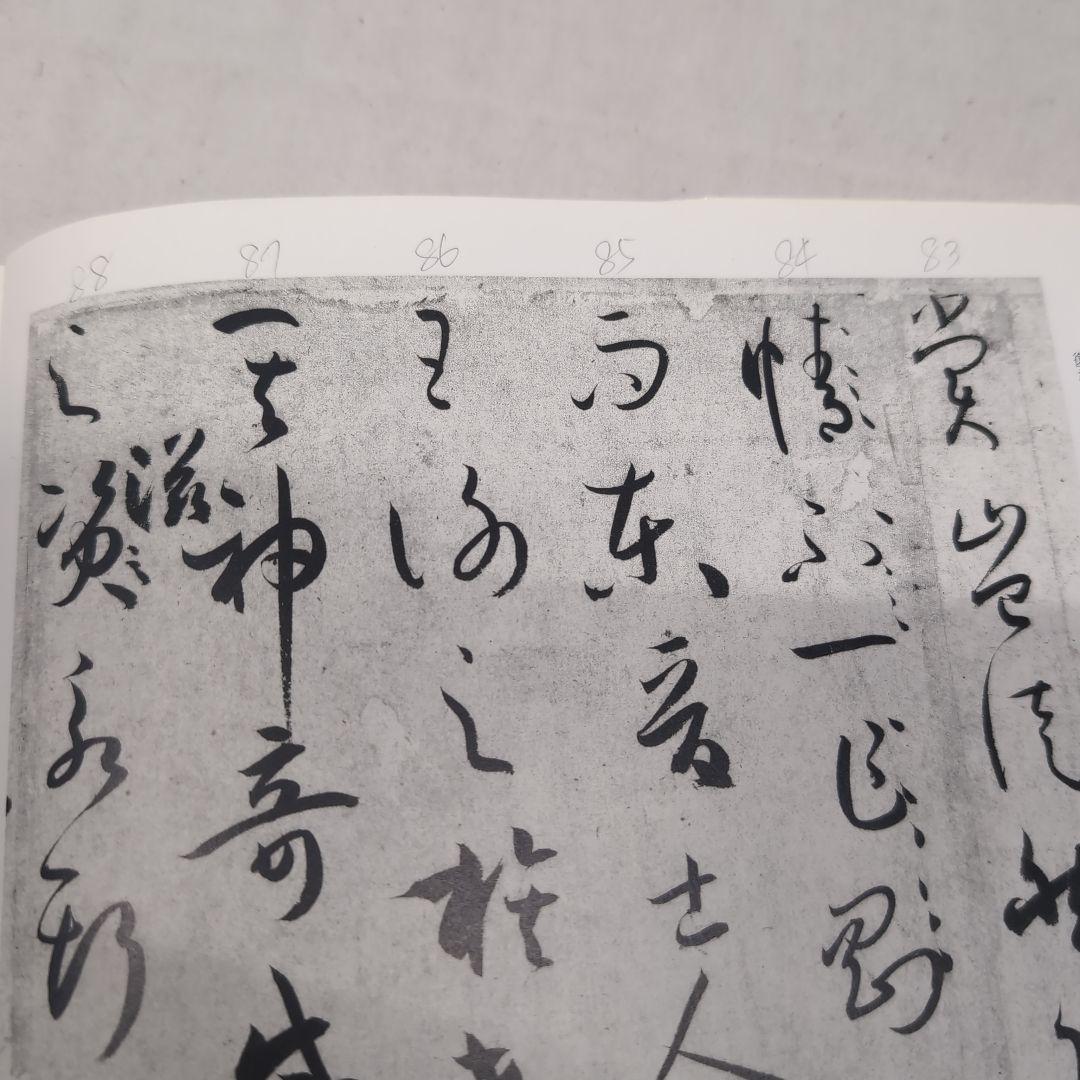 中国法書選 13冊セット　まとめ売り　二玄社