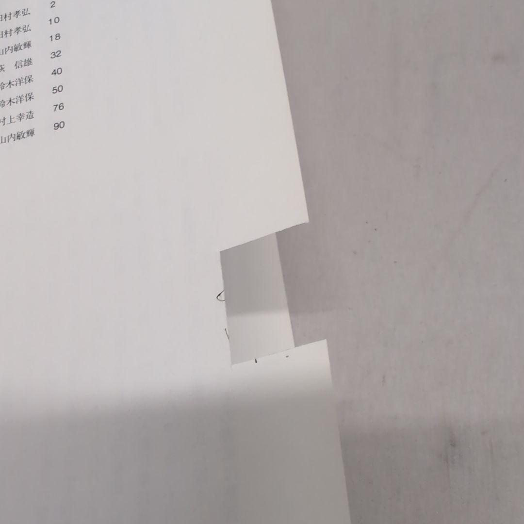 中国法書選 13冊セット　まとめ売り　二玄社