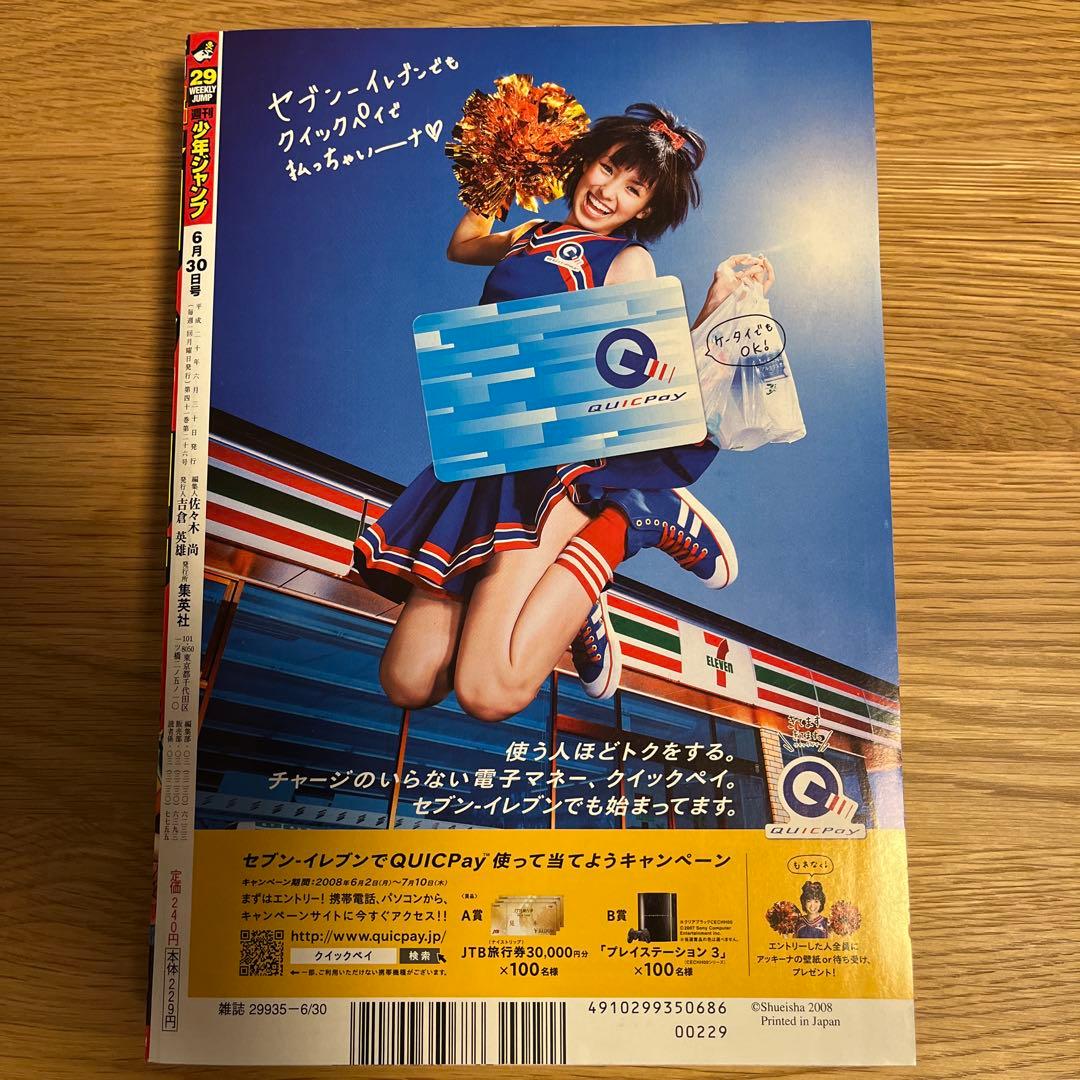 ワンピース 表紙 週刊少年ジャンプ 8冊セット