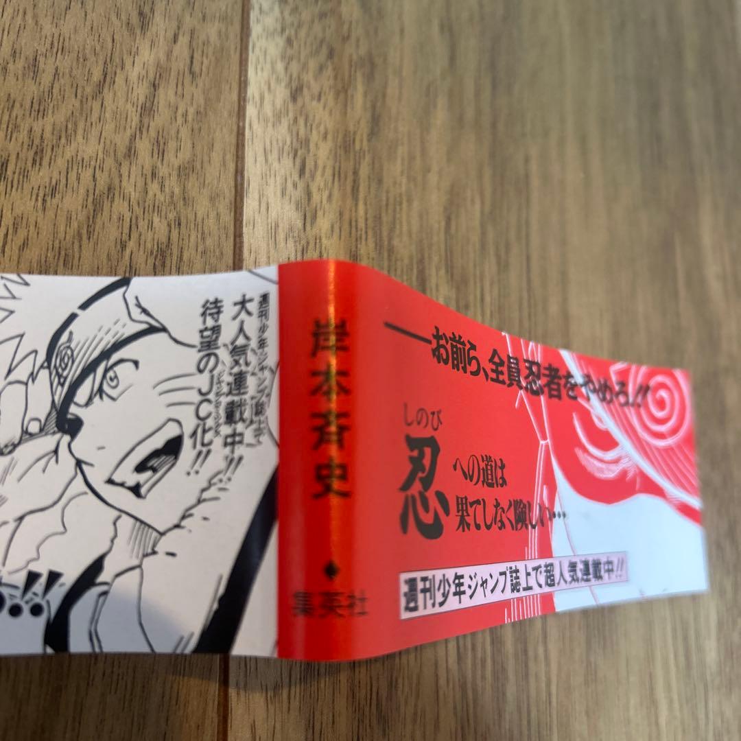 NARUTO -ナルト- 1巻　初版