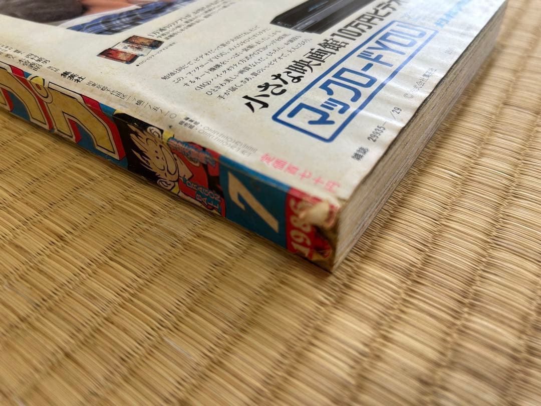 集英社 1986年（昭和61年）の漫画雑誌 週刊少年ジャンプ 7月号