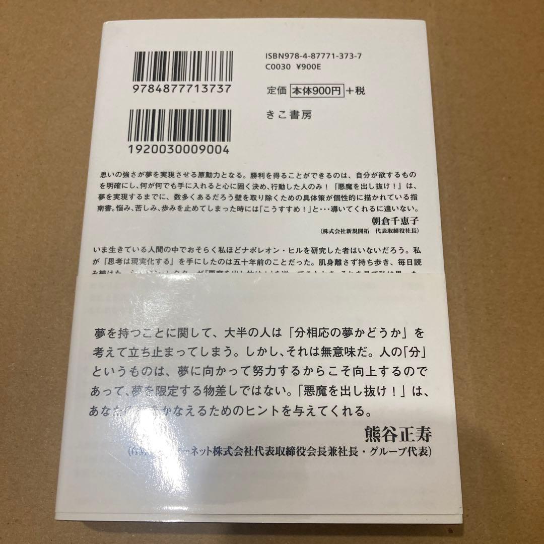 【美品】悪魔を出し抜け! 【希少】