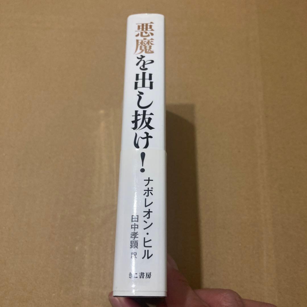 【美品】悪魔を出し抜け! 【希少】