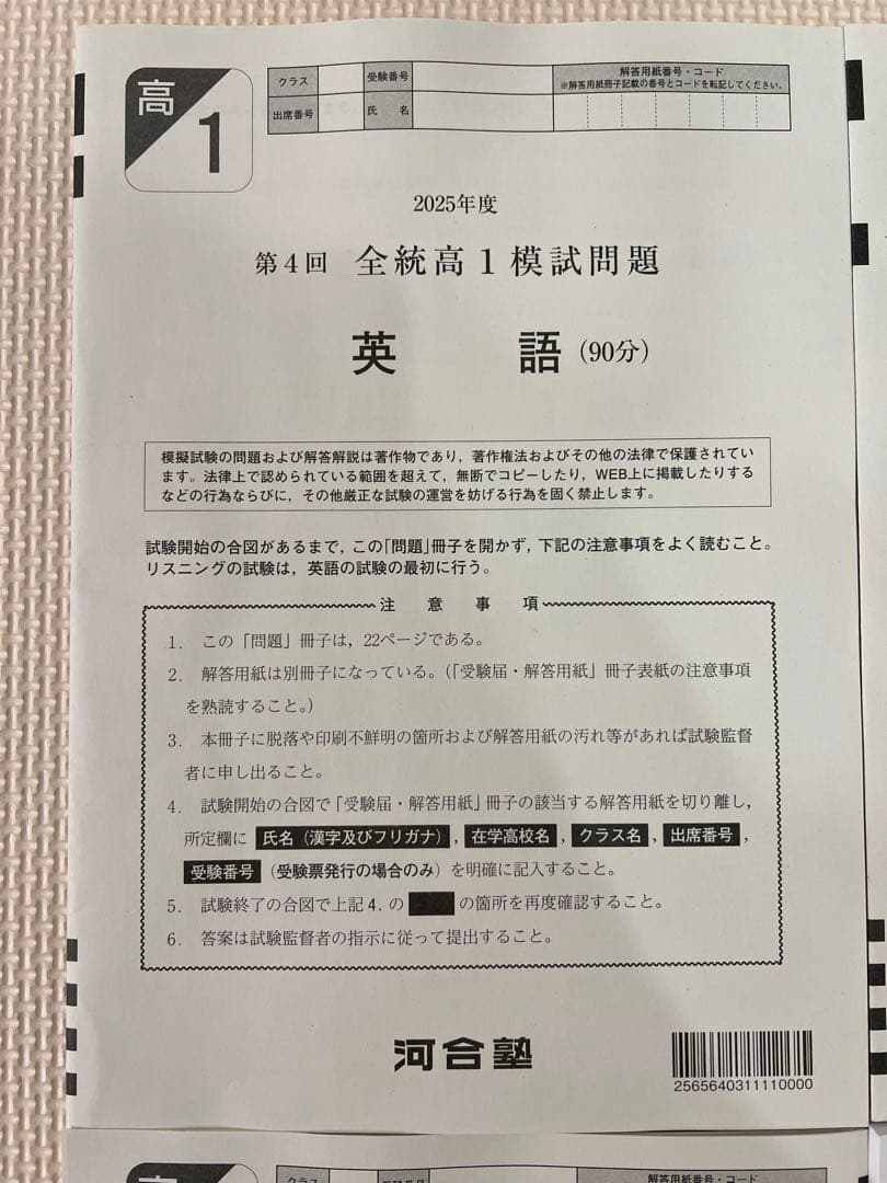 【新品未使用】2026年1月実施 第4回全統高1模試 全科目【高1】
