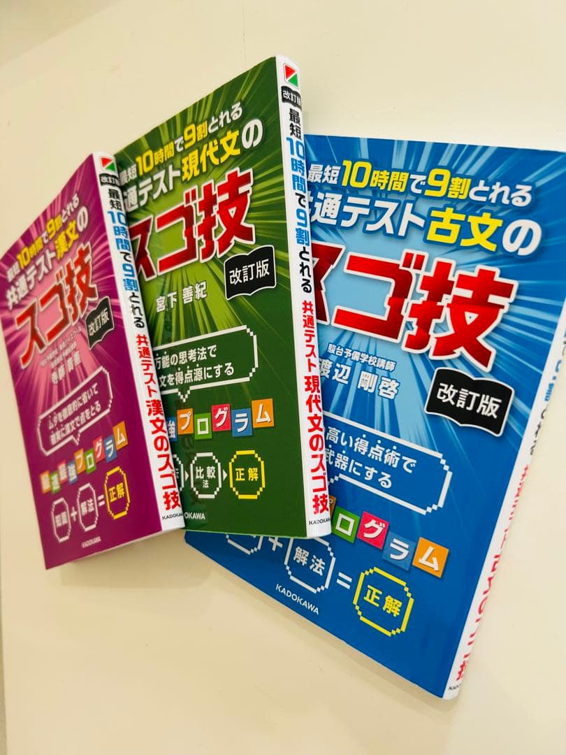 【書き込みなし】スゴ技最短10時間で9割とれる 共通テスト国語　3冊セット