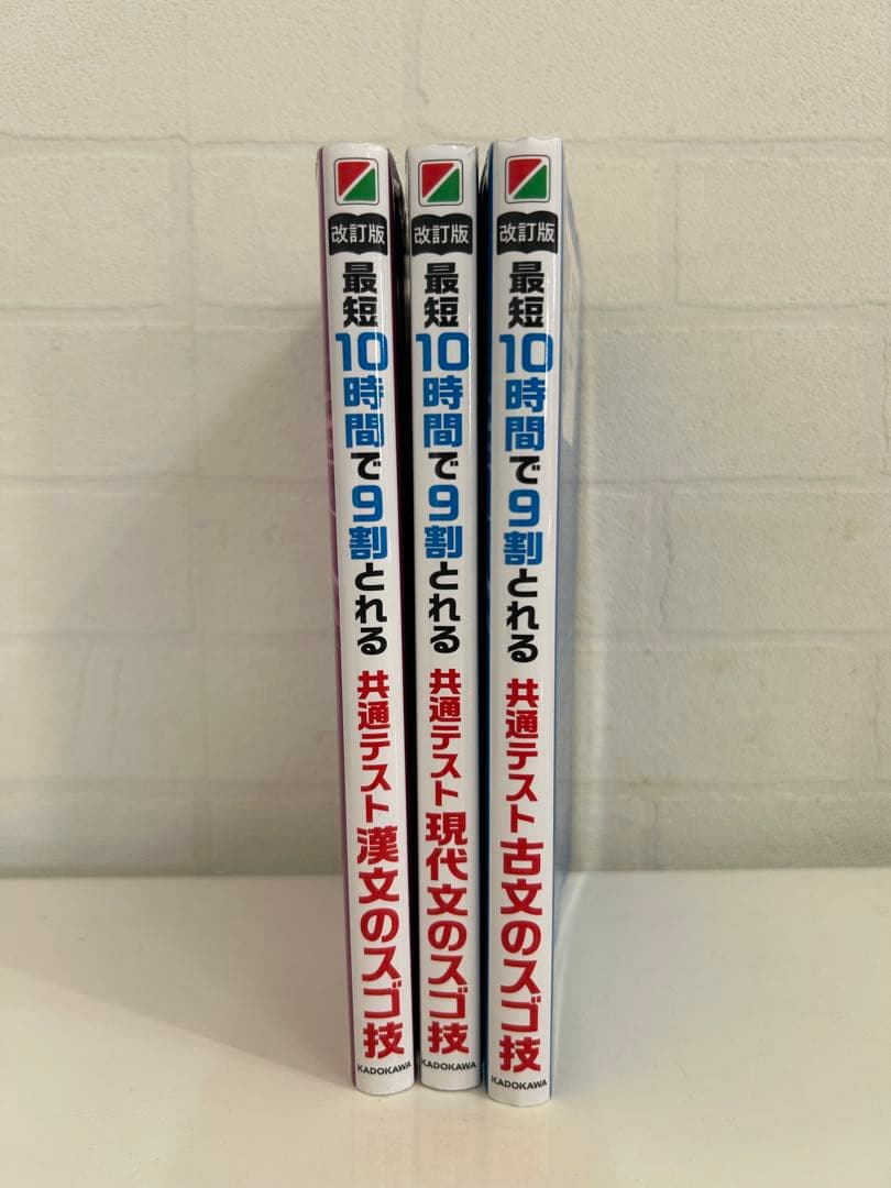 【書き込みなし】スゴ技最短10時間で9割とれる 共通テスト国語　3冊セット