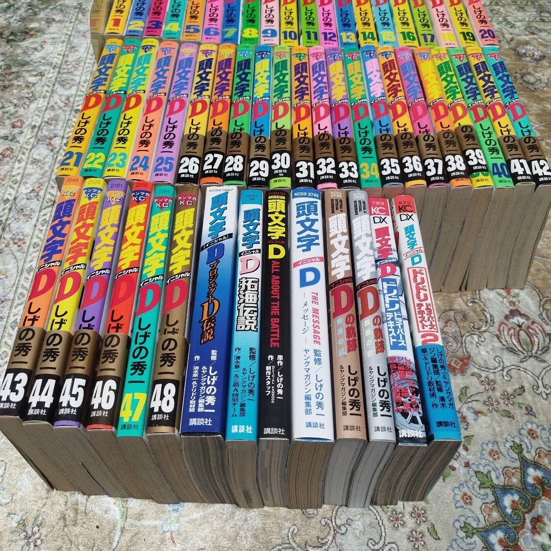 頭文字D 48巻 全巻セット＋ 関連本