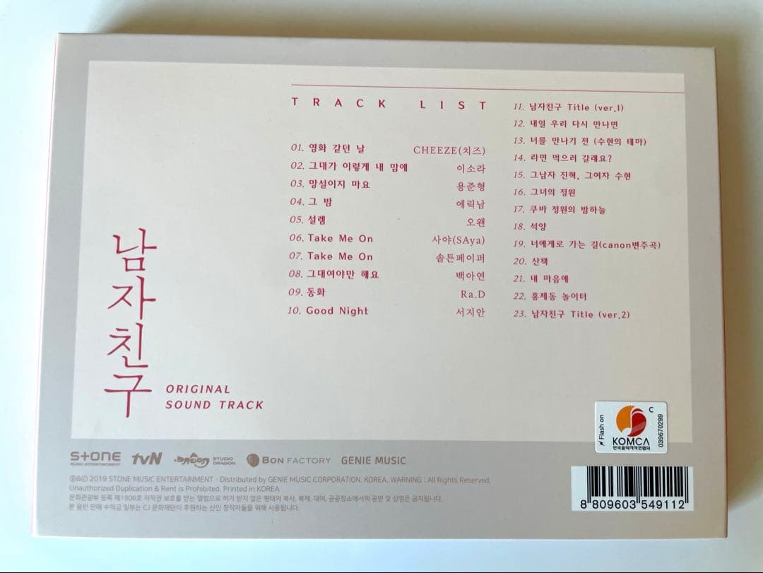 韓国ドラマ「ボーイフレンド」OST