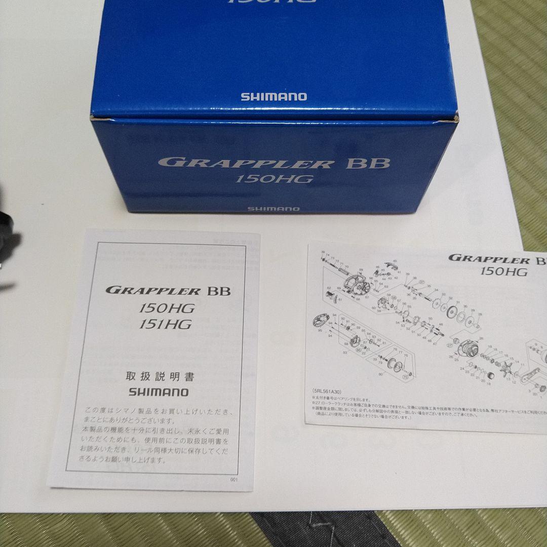 シマノ　グラップラーBB 150HG