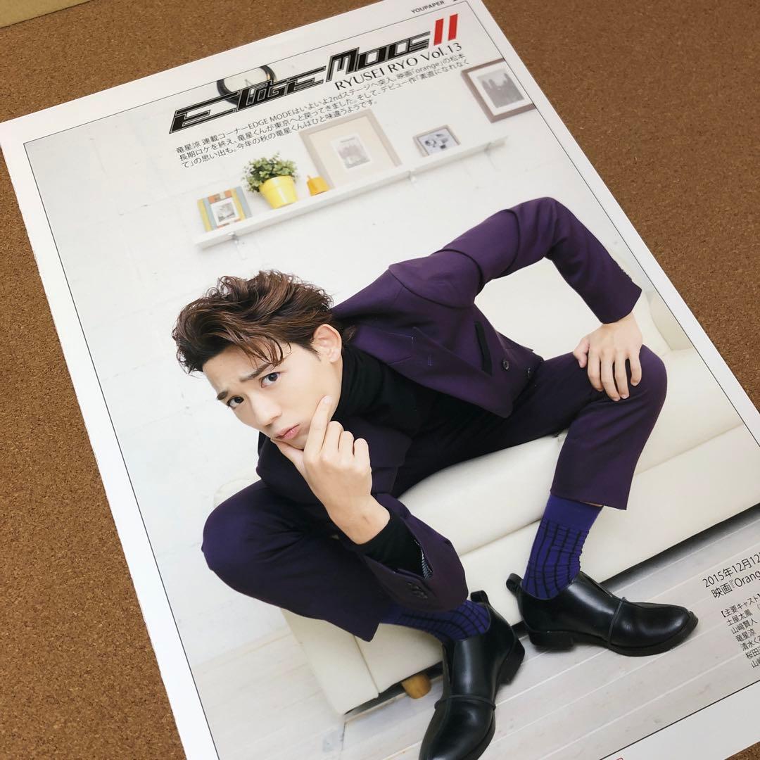 【大型配送タイプ】竜星涼さん掲載2ページ（ポスターサイズ）