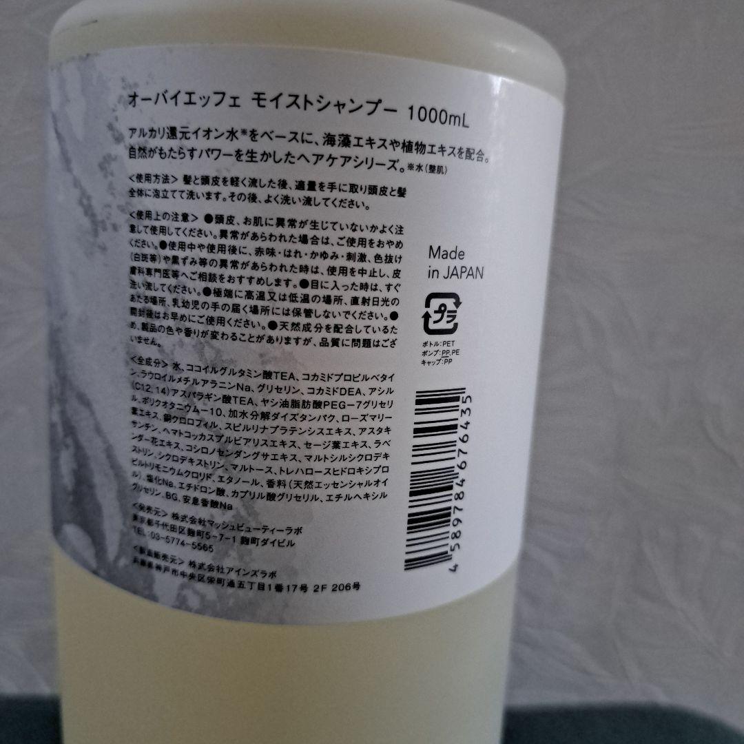 O by F (オーバイエッフェ) モイストシャンプー 1000mL