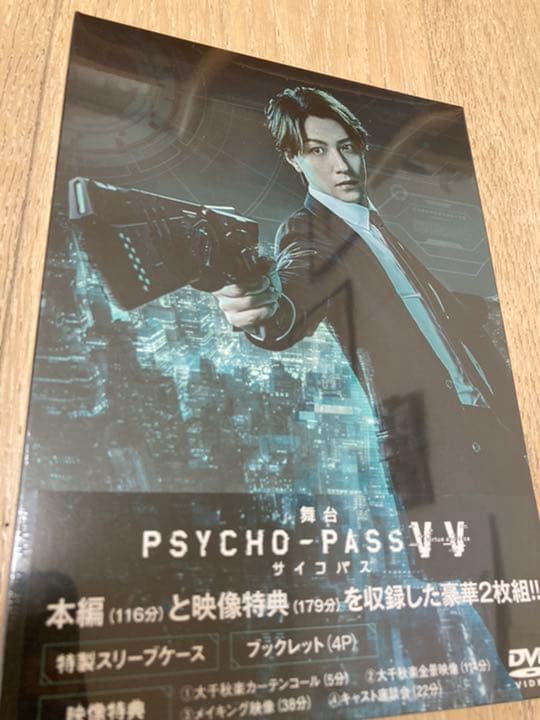 舞台 PSYCHO-PASS サイコパス Virtue and Vice〈2枚…
