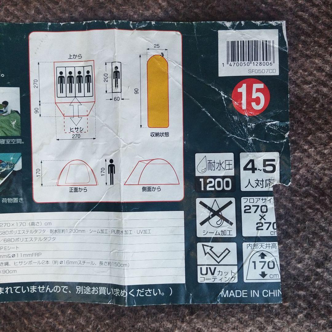 SOUTH FIELD ドームテント SF0507CD 4〜5人用 キャンプ