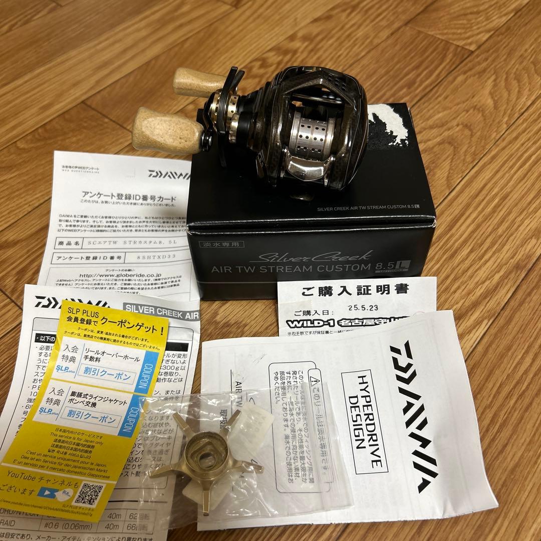 ダイワ シルバークリークストリームカスタム8.5L