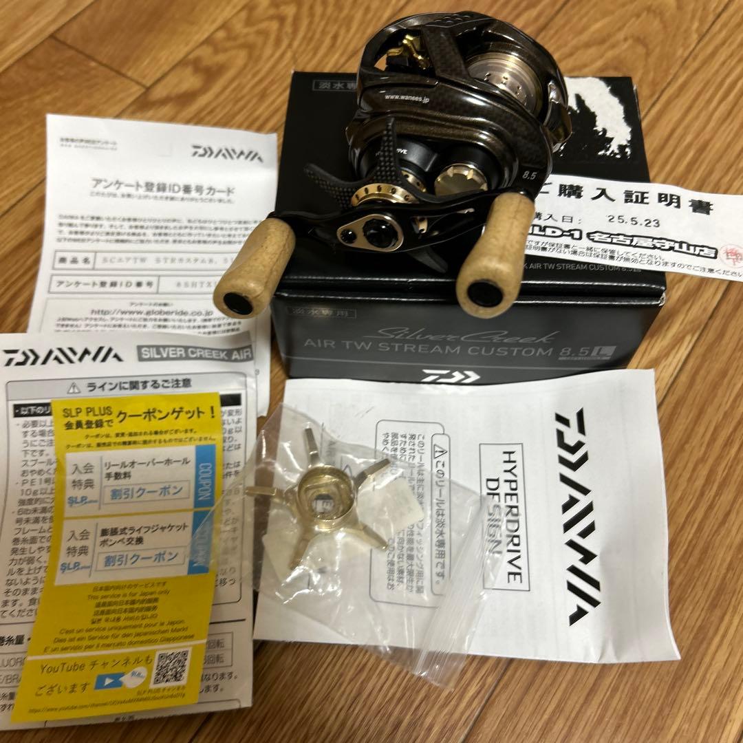 ダイワ シルバークリークストリームカスタム8.5L