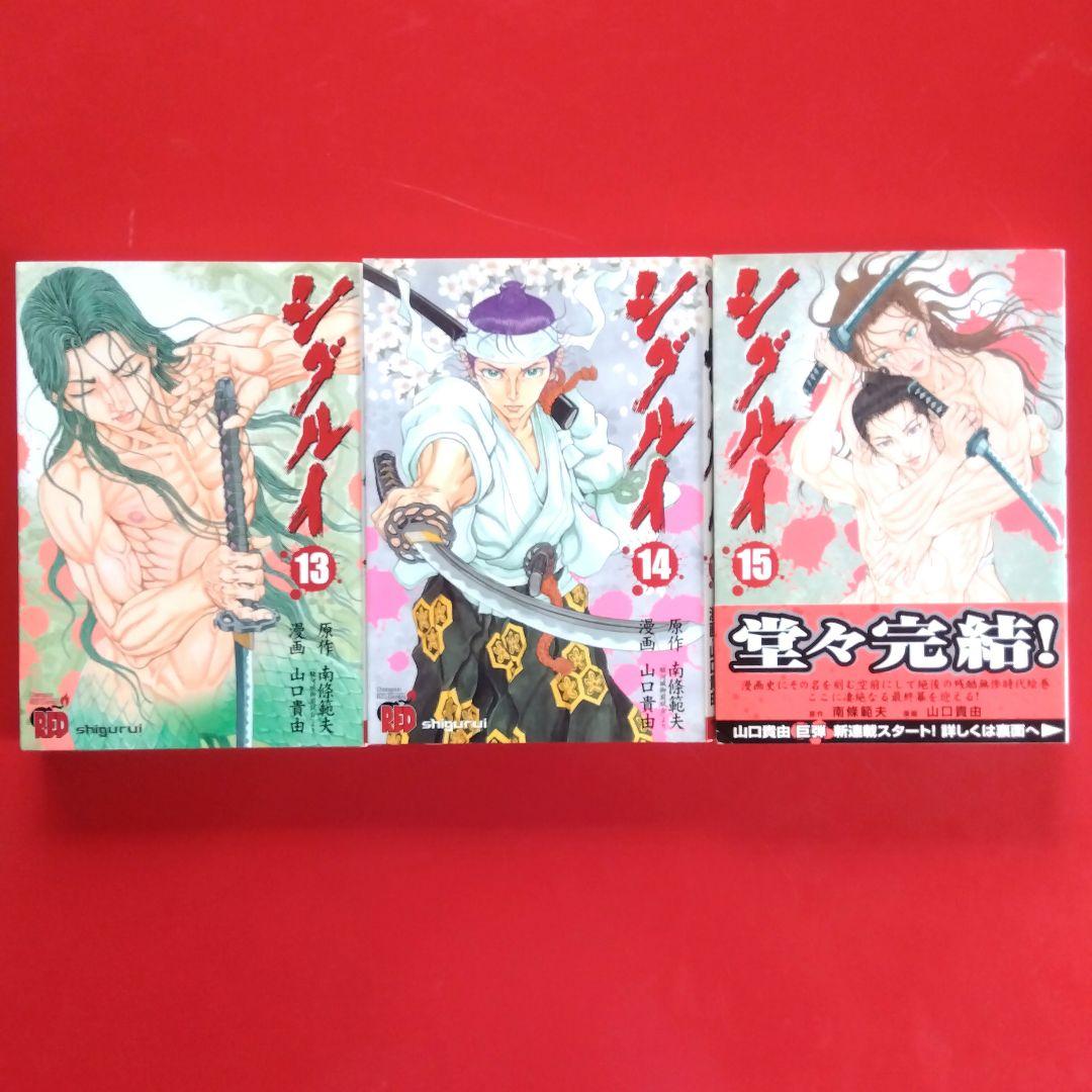 【シグルイ】 全巻セット　山口貴由