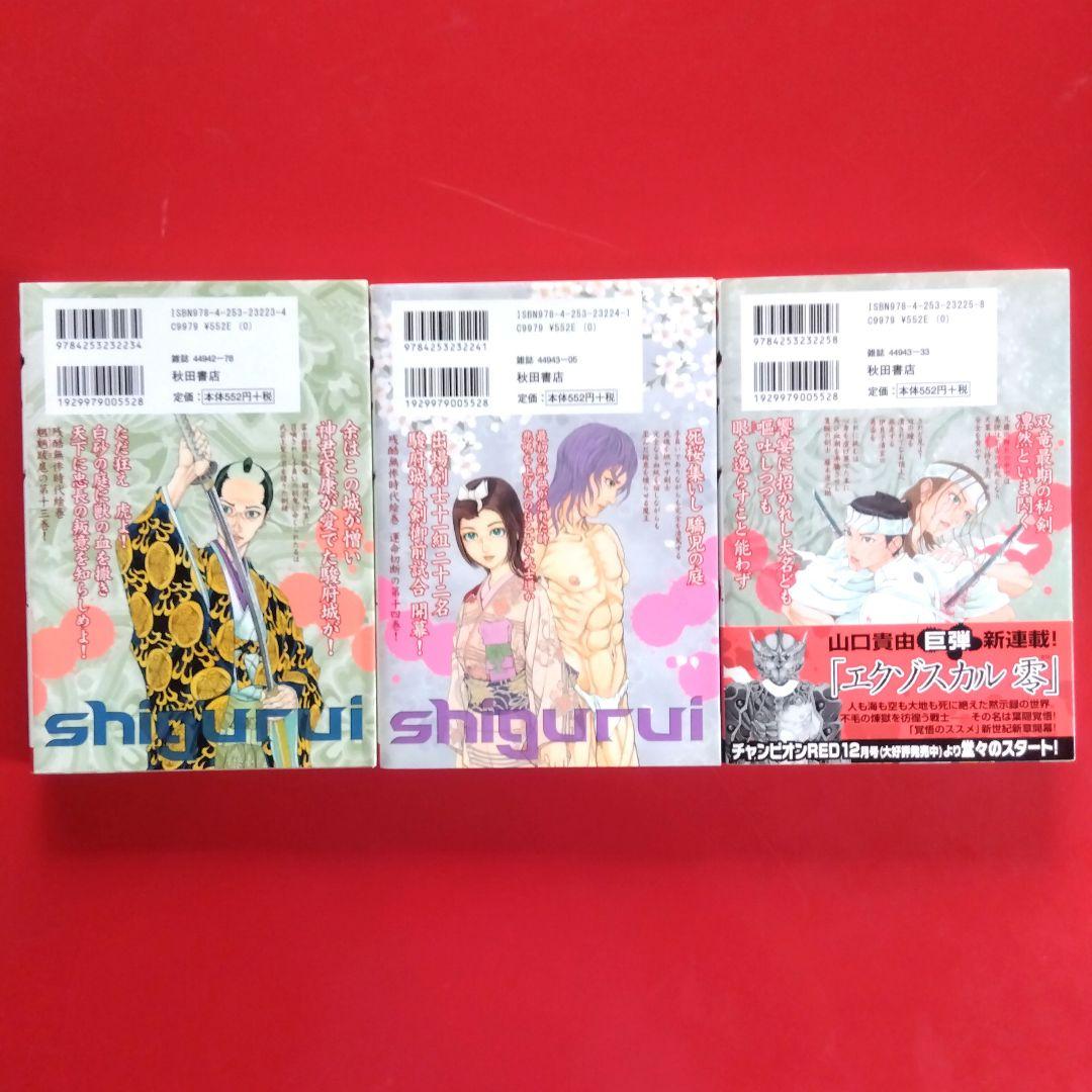 【シグルイ】 全巻セット　山口貴由