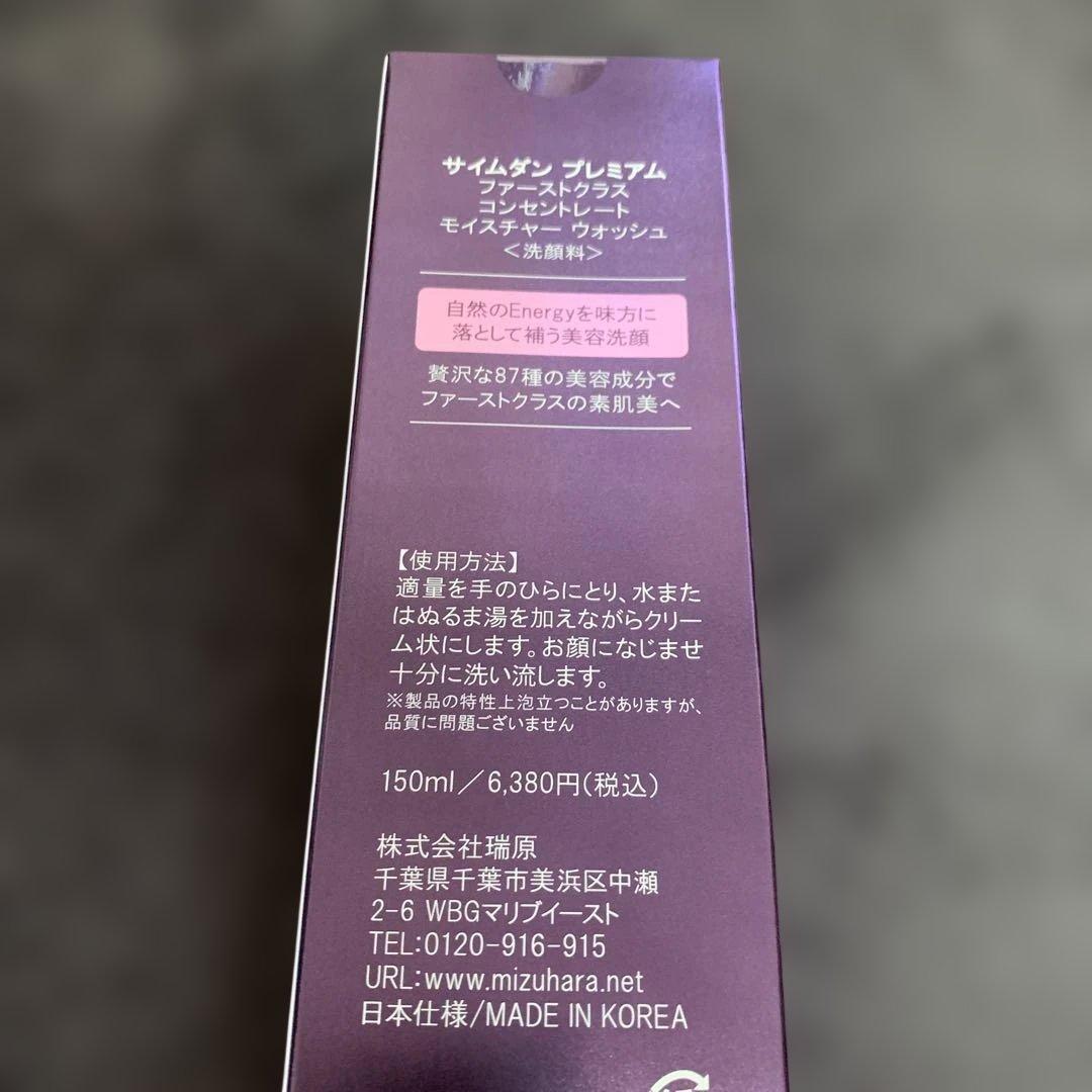 サイムダンプレミアムファーストクラスコンセントレートモイスチャーウォッシュ　３本