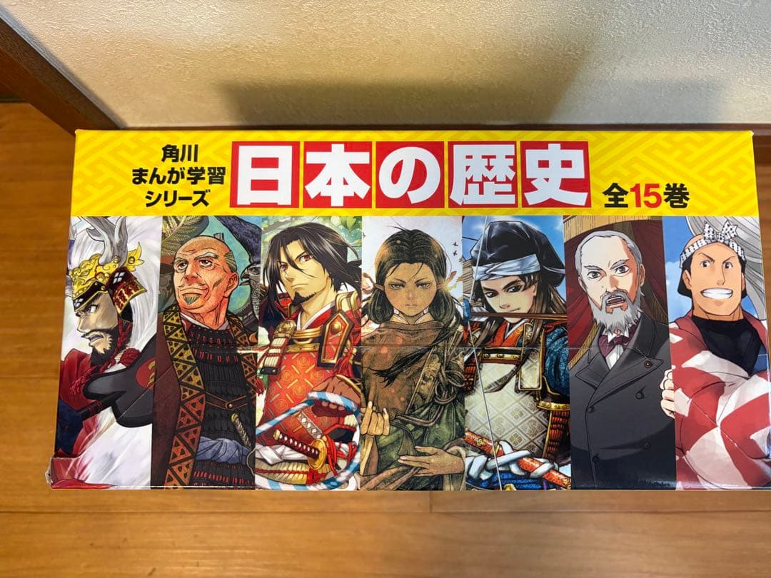 日本の歴史 全15巻 角川 まんが学習シリーズ