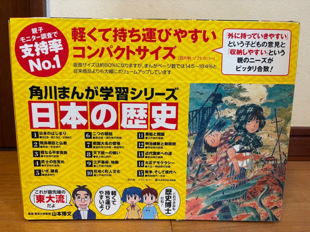 日本の歴史 全15巻 角川 まんが学習シリーズ
