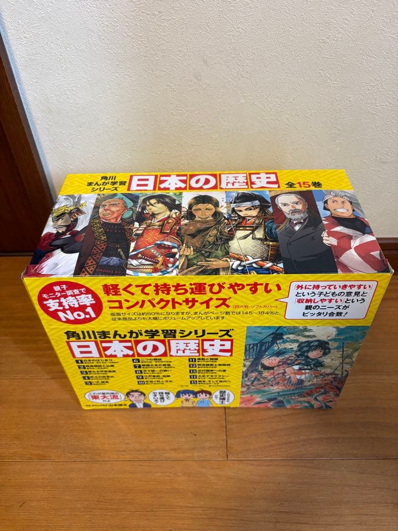 日本の歴史 全15巻 角川 まんが学習シリーズ