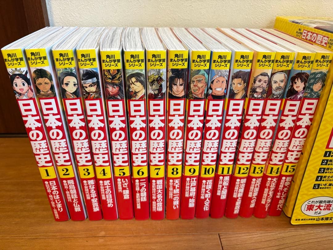 日本の歴史 全15巻 角川 まんが学習シリーズ