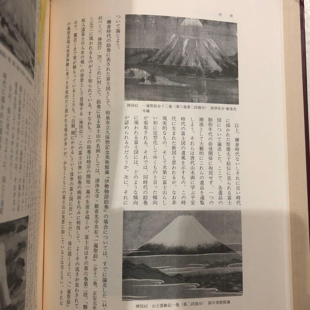 日本絵画の風景表現 原始から幕末まで