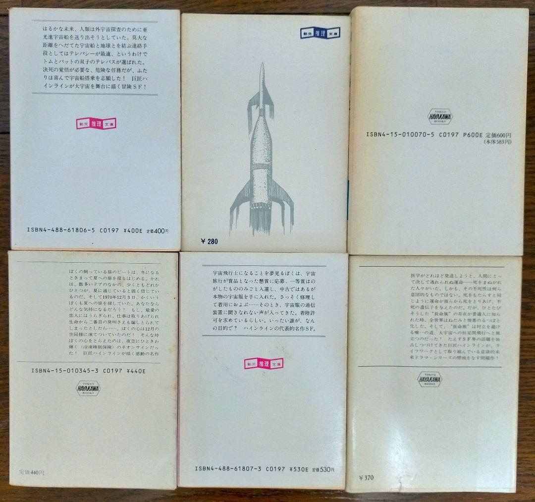 ロバート・A・ハインライン 全30冊