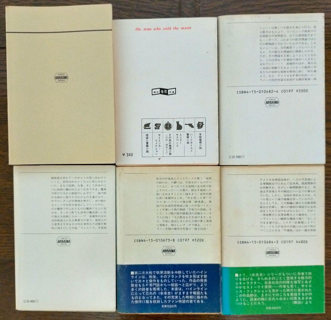 ロバート・A・ハインライン 全30冊