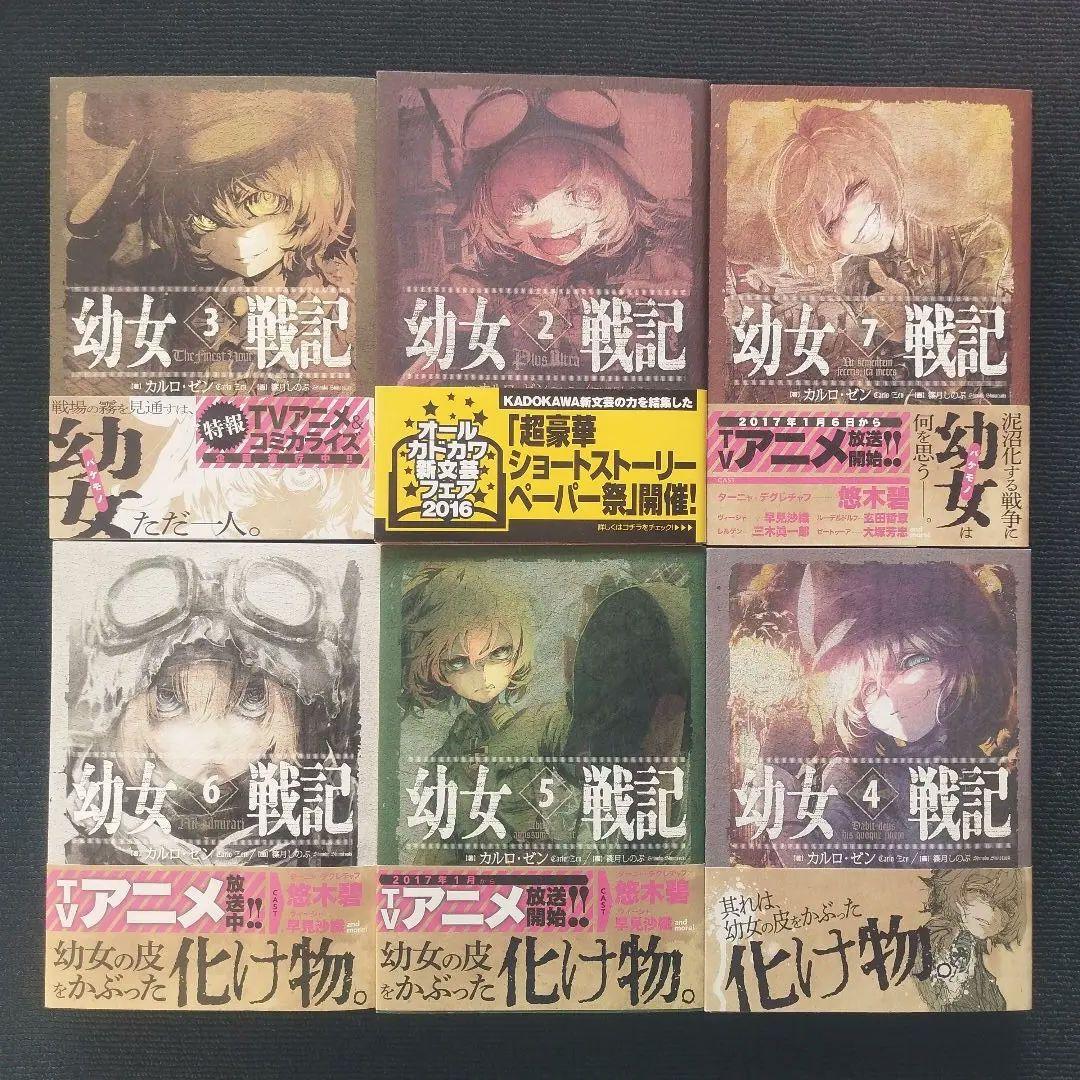 単行本「幼女戦記」 (エンターブレイン) 全14冊セット
