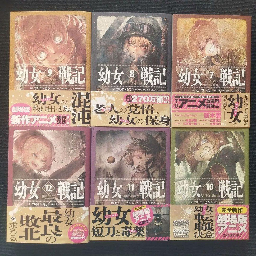 単行本「幼女戦記」 (エンターブレイン) 全14冊セット