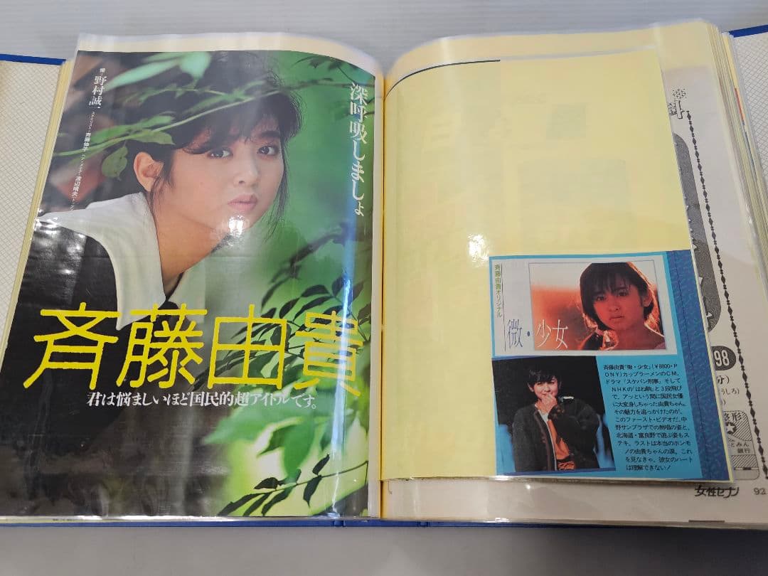 ⑩超美品！斉藤由貴シリーズ 雑誌切り抜き 大量！ファイル綴じ 約340ページ良好