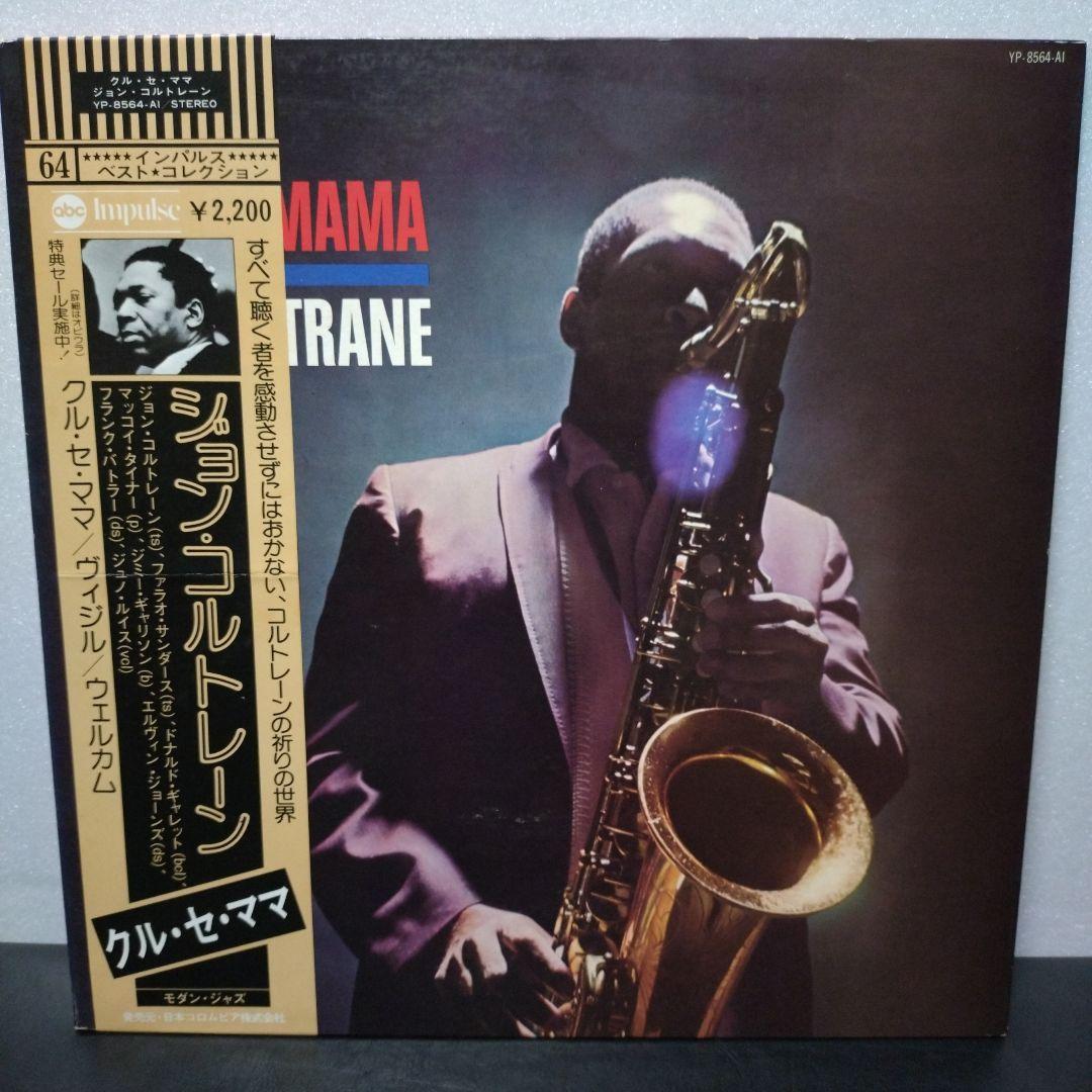 John Coltrane レコード