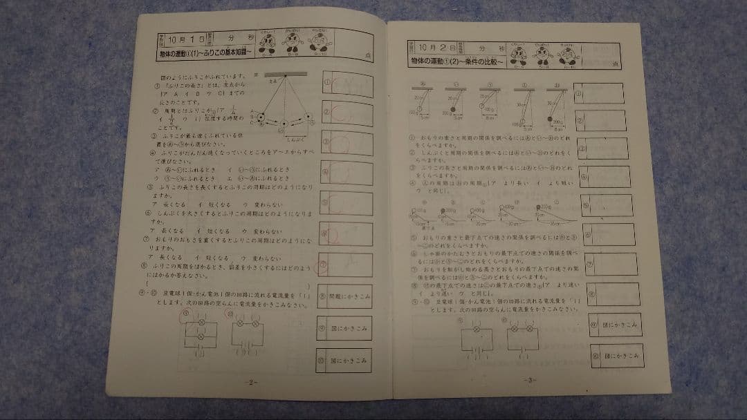 【原本】サピックス基礎力トレーニング　5年理科(2015年度版)