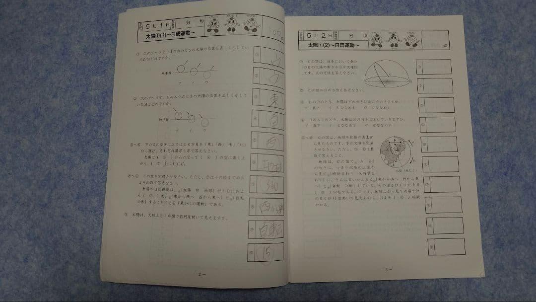 【原本】サピックス基礎力トレーニング　5年理科(2015年度版)