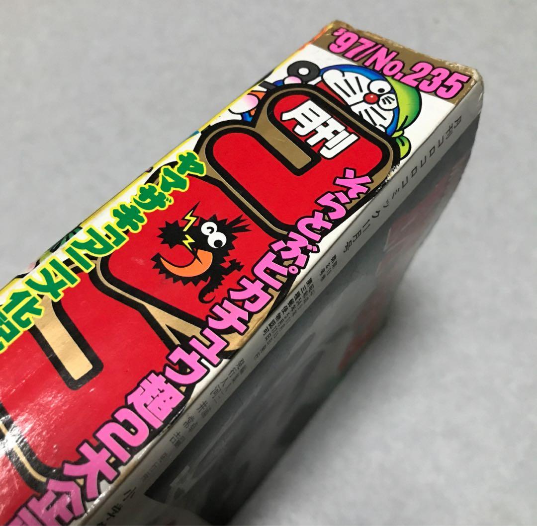 月刊コロコロコミック1997年11月号　台紙剥し済　そらをとぶピカチュウカード付