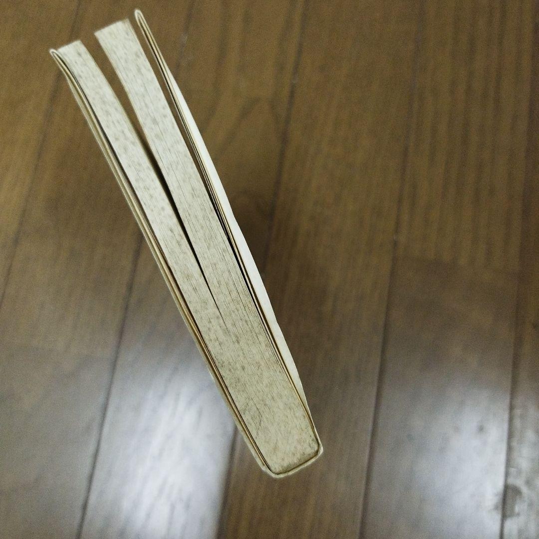 日本人の脳力革命 久田成著【初版本】