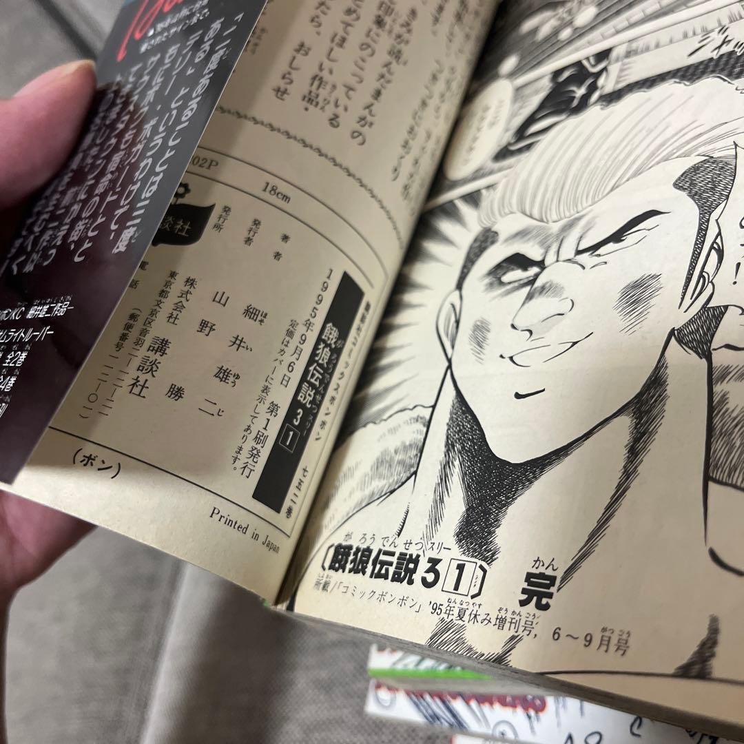 餓狼伝説1 2 3 全初版 セット 細井雄二