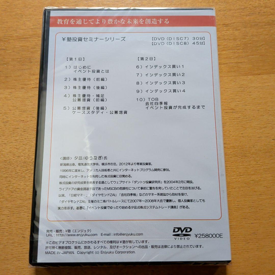 夕凪式イベント投資法プロフェッショナル講座 セット売り