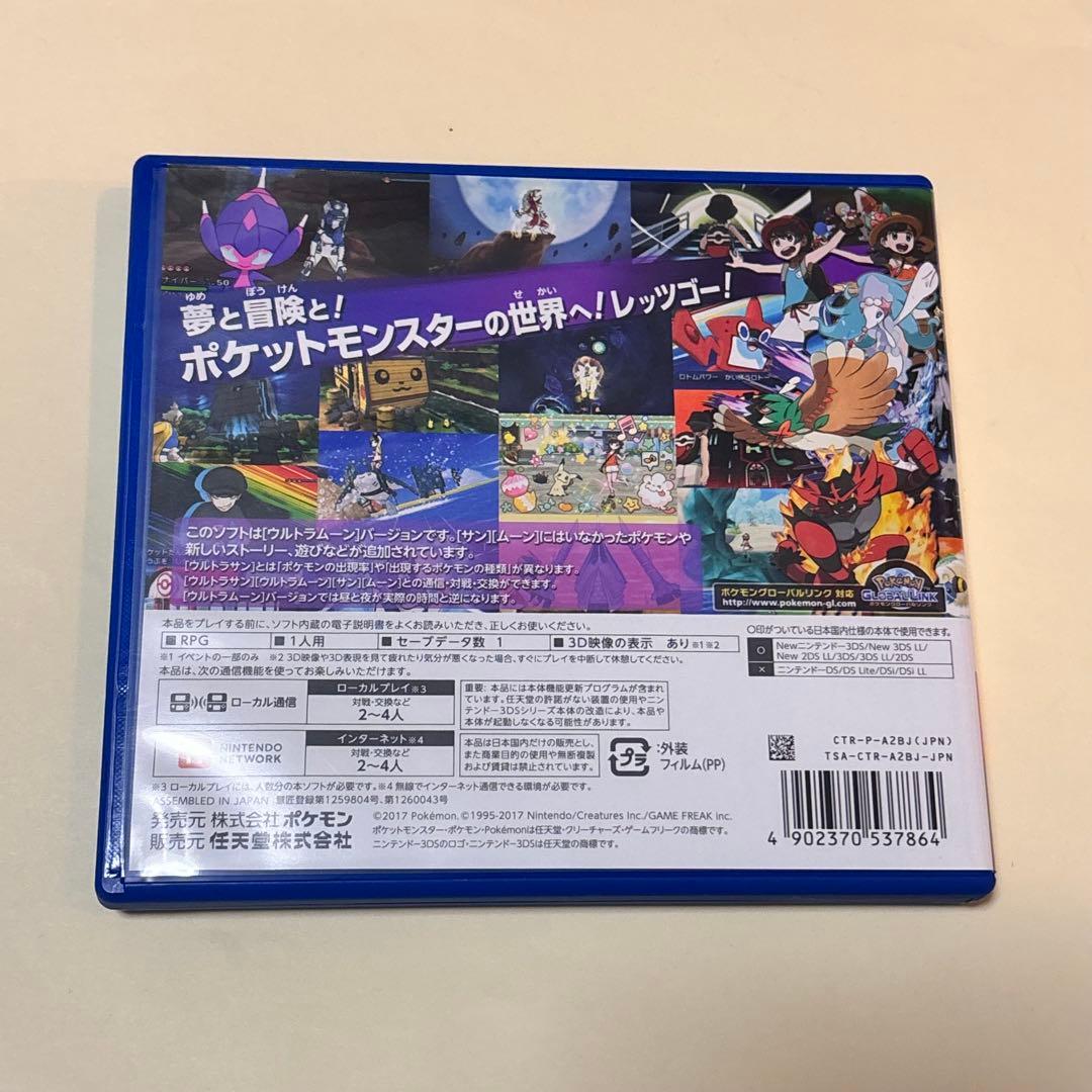 【動作確認済み】ポケットモンスター ウルトラサン ウルトラムーン セット 3DS