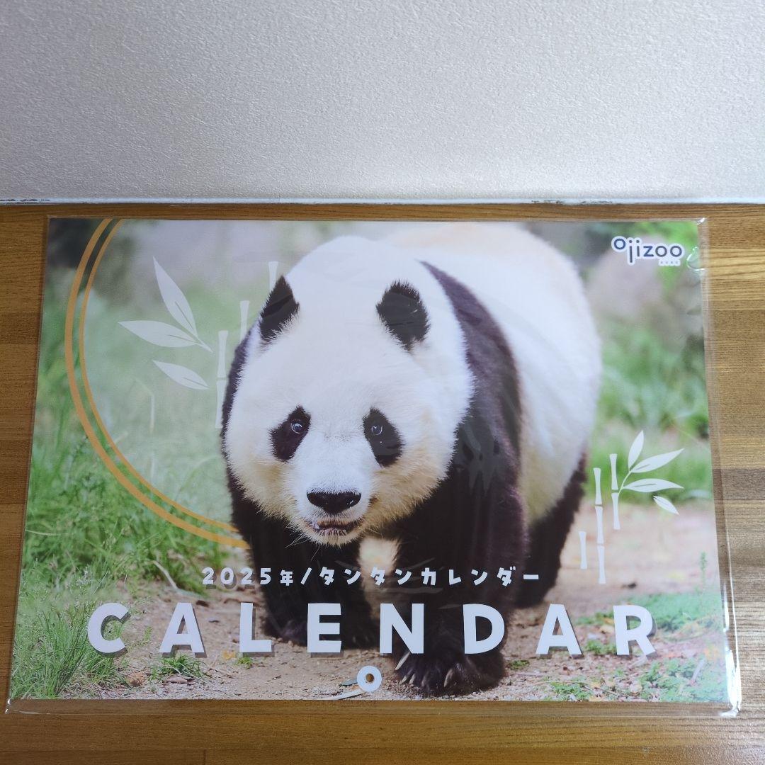 2023 2024 2025 パンダ　タンタン壁掛けカレンダー 未使用