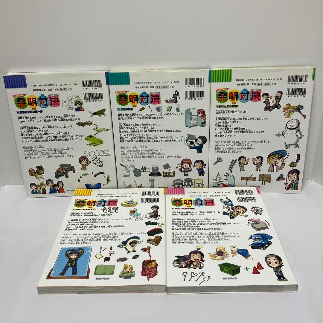 ヒラメキ勝負! 発明対決シリーズ【10巻セット】1巻-10巻