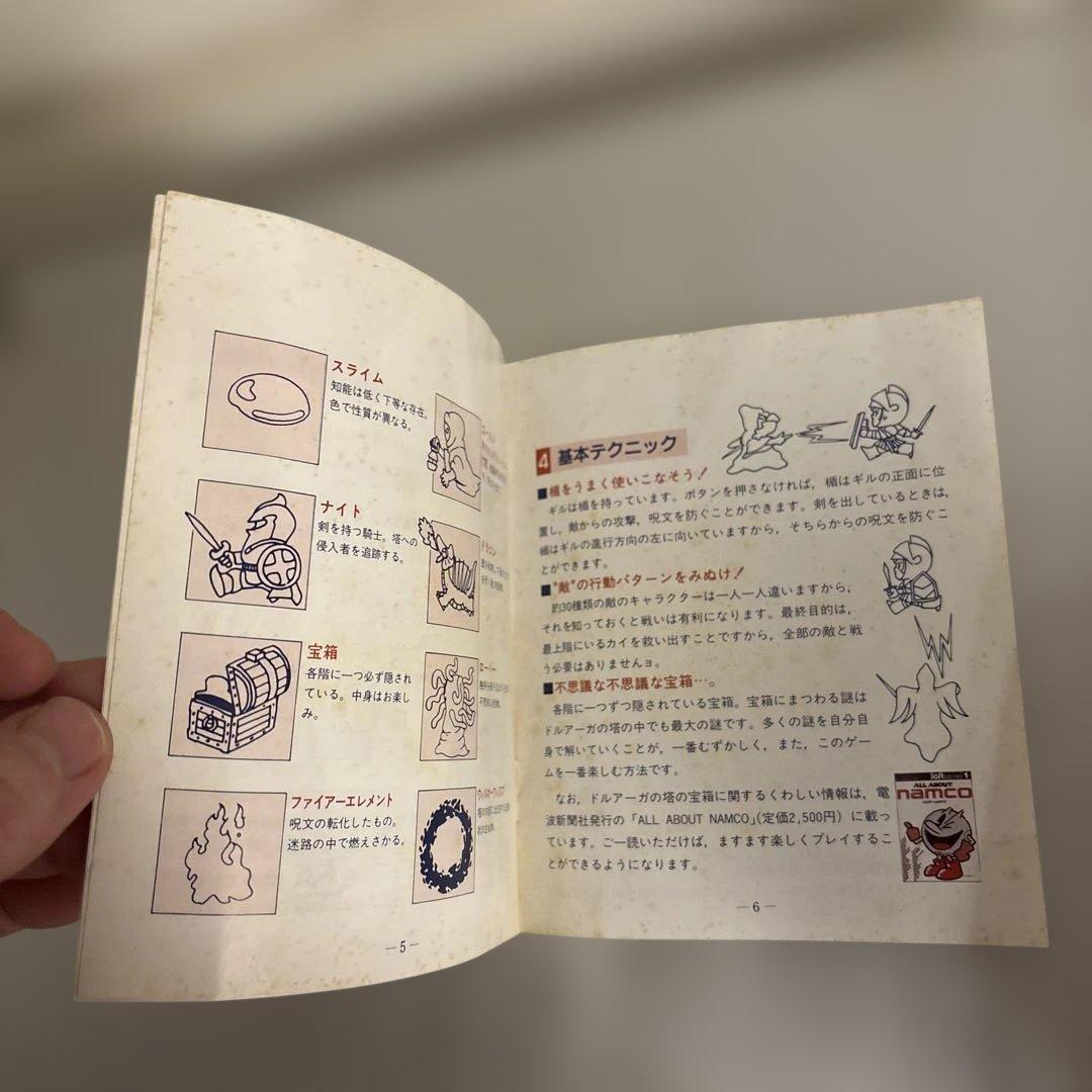 シャープX1 ドルアーガの塔