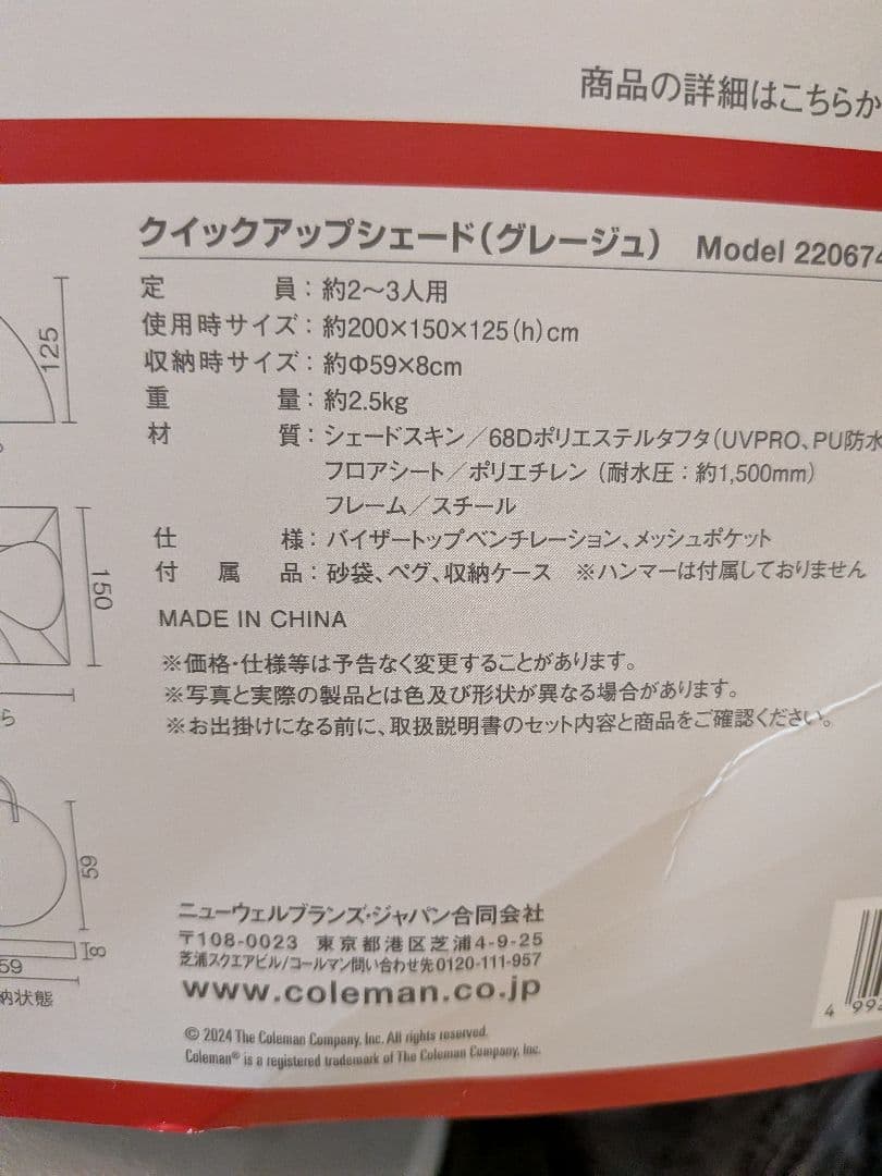 Coleman クイックアップシェード