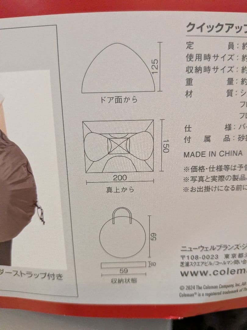 Coleman クイックアップシェード