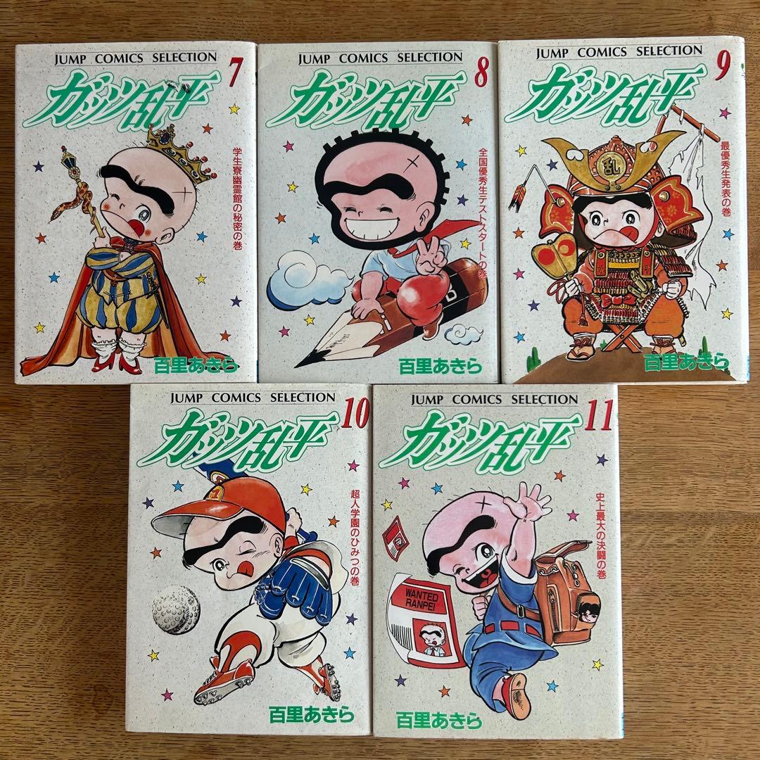【美本⁉︎ 学園レトロコミック全巻初版セット】 ガッツ乱平 全11巻　百里あきら