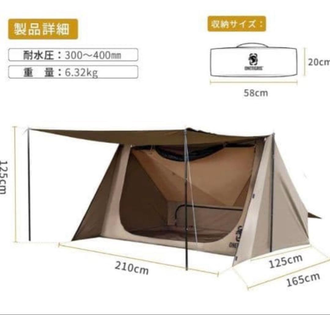 ワンティグリス　OneTigris ポリコットンTCスーパーシェルターテント