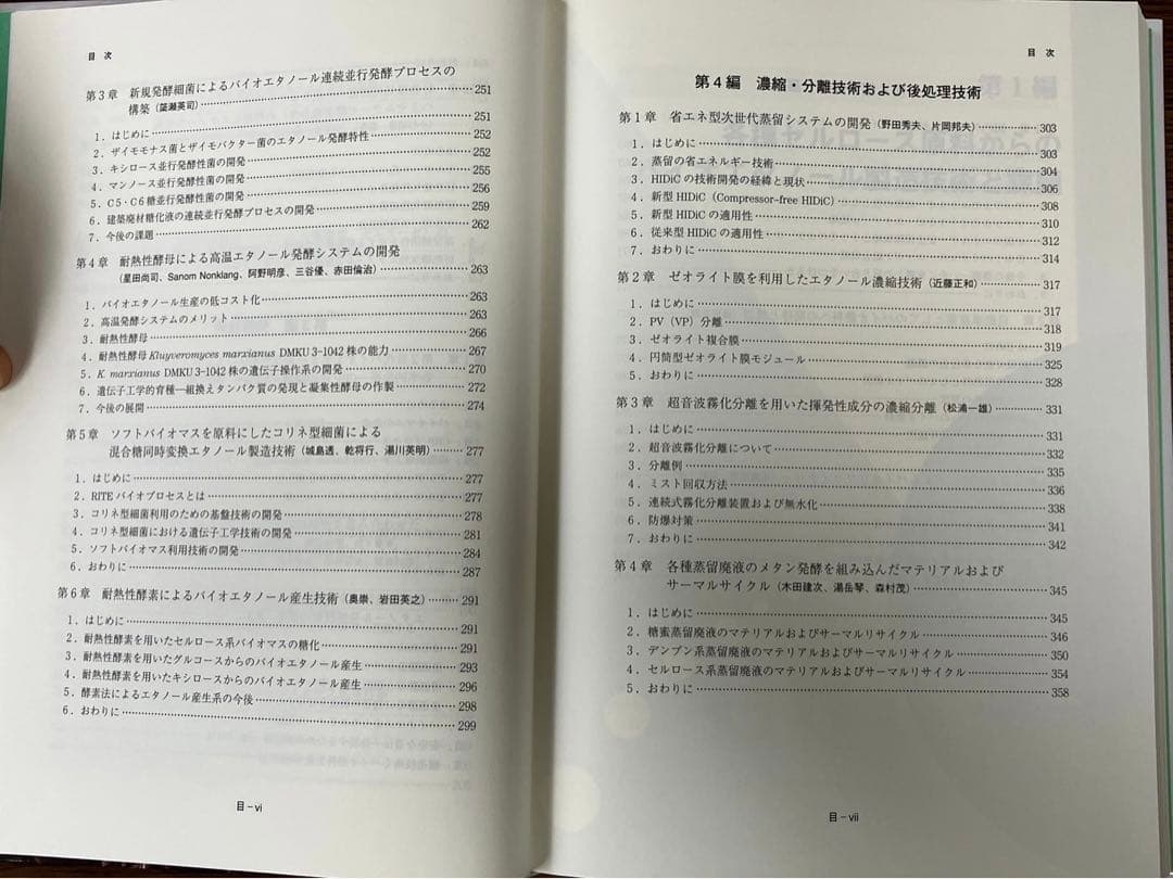値下げ　セルロース系バイオエタノール製造技術　―食料クライシス回避のために―