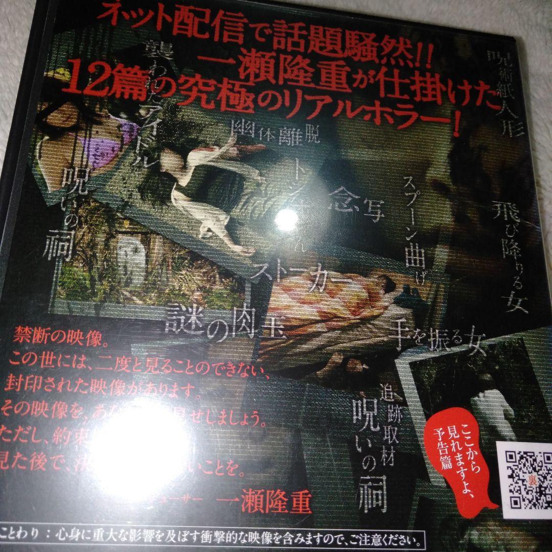 裏ホラー　ホラーdvd　心霊dvd　邦画ホラー