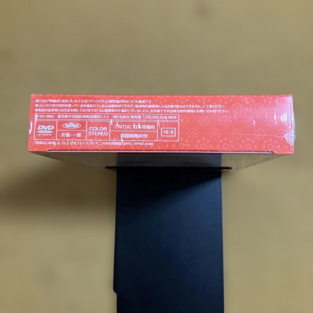 最終価格【未開封新品▪️匿名配送】神様はじめました 25.5巻　限定版DVD